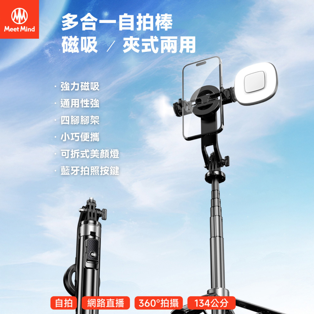 【Meet Mind】Phantom2 多合一磁吸/夾式 自拍棒