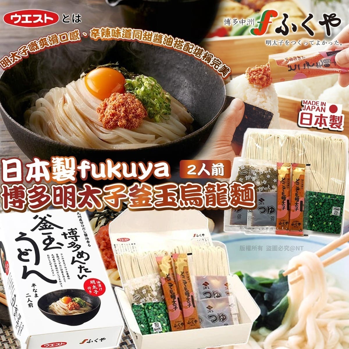 日本製fukuya博多明太子釜玉烏龍麵2人前