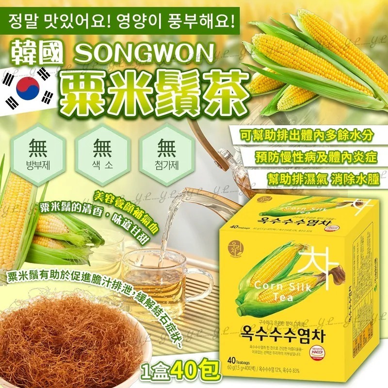 韓國SONGWON粟米鬚茶 1盒40包