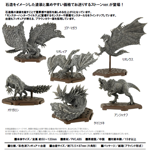 Capcom Figure Builder Monster Hunter Standard Model Plus Stone Ver.  Vol.1 