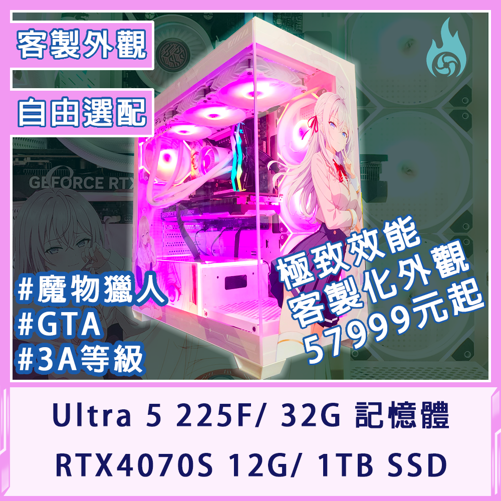 【極致改裝】3A高階改裝電競機 DS900