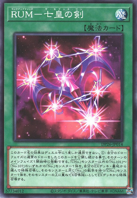 DP26-JP014 RUM-七皇の剣(RUM 七皇之劍)