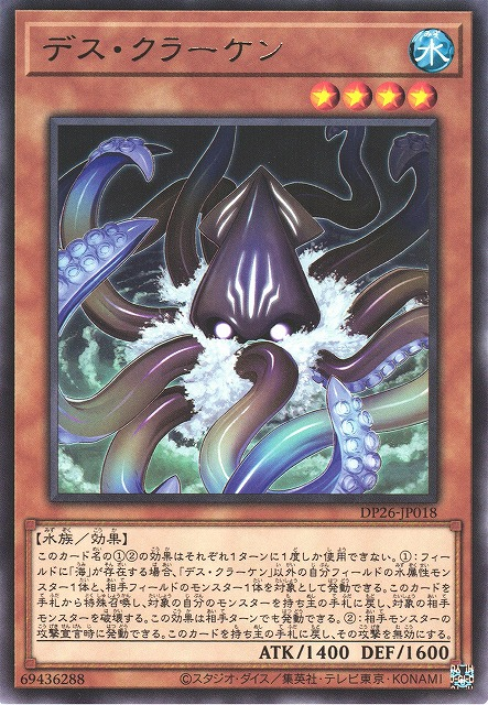 DP26-JP018  (R)デス・クラーケン (死亡烏賊)