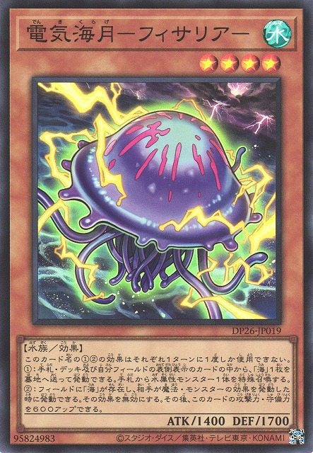 DP26-JP019  (SR)電気海月－フィサリア－ (電氣海月 僧帽水母)