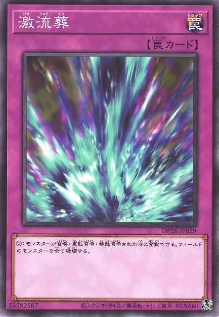 DP26-JP029 激流葬(激流葬)