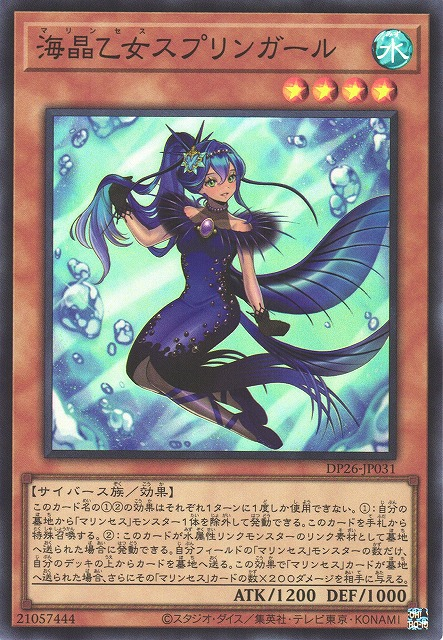 DP26-JP031  (SR)海晶乙女スプリンガール (海晶乙女 藍寶石女孩)