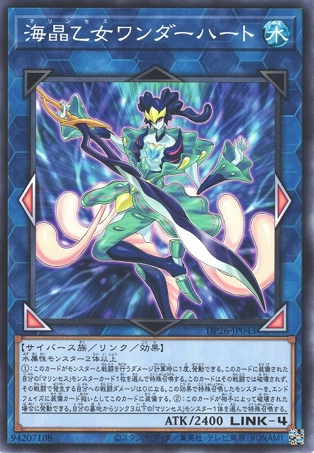 DP26-JP043 海晶乙女ワンダーハート(海晶乙女奇幻之心)