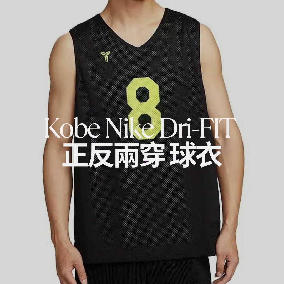 Kobe Nike Dri-FIT 正反兩穿 球衣 吸汗排汗 彩色 黑色 HJ4208-010