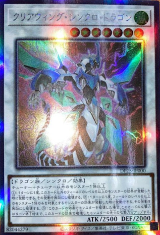 DP25-JP000 (HR)クリアウィング・シンクロ・ドラゴン(明鏡翼同步龍)