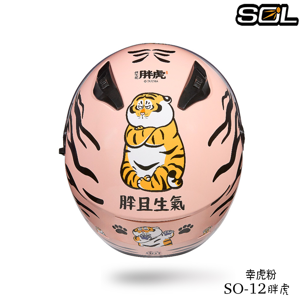 SOL SO-12 小帽體 我不是胖虎 半罩安全帽