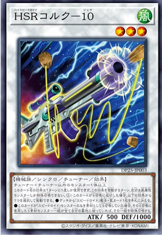 DP25-JP003  (SR)HSRコルク-10 (HSR 木栓槍)