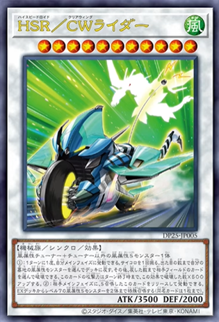 DP25-JP005  (UR)HSR／CWライダー (HSR/CW騎手)