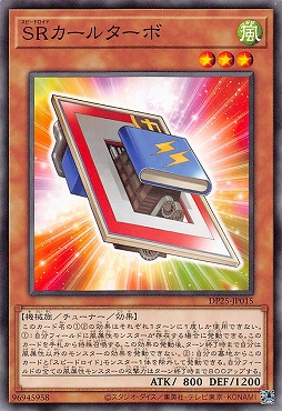 DP25-JP015 SRカールターボ(SR渦輪歌牌)