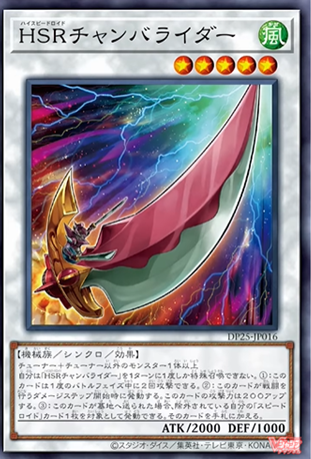DP25-JP016 HSRチャンバライダー(HSR比劍騎手)