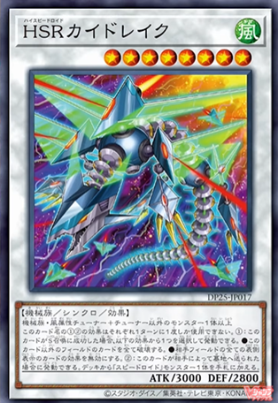 DP25-JP017 HSRカイドレイク(HSR風箏龍獸)