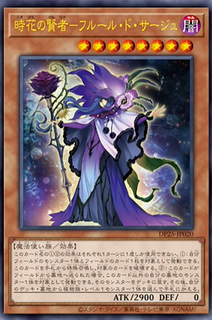 DP25-JP020  (UR)時花の賢者－フルール・ド・サージュ (時花的賢者 鮮花賢者)