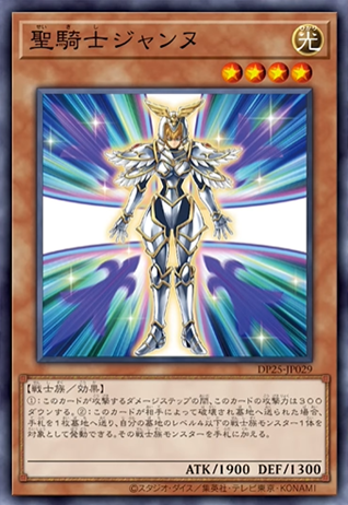 DP25-JP029 聖騎士ジャンヌ(聖騎士貞德)