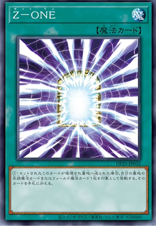 DP25-JP032 Z－ONE(Z-ONE)