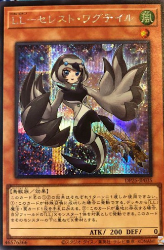 DP25-JP035  (SR)LL-セレスト・ワグテイル (LL 天青鶺鴒)