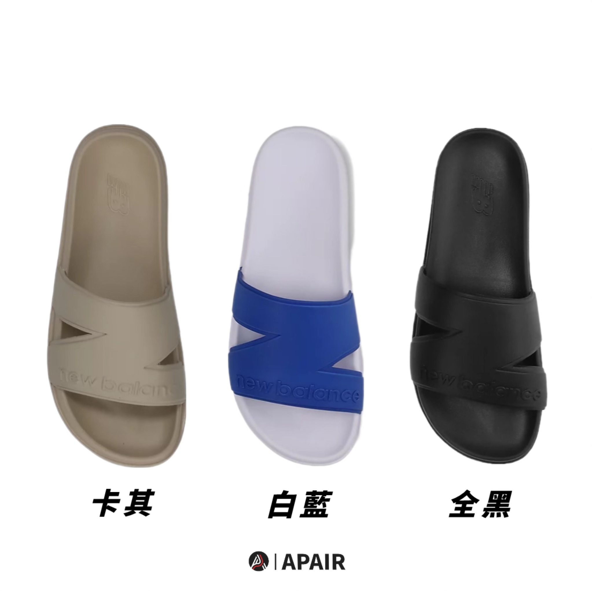 【APAIR】預購 New balance logo 拖鞋 N造型鞋面 卡其 白藍 全黑 SUF20SH2 SUF20SA1 SUF20SD1