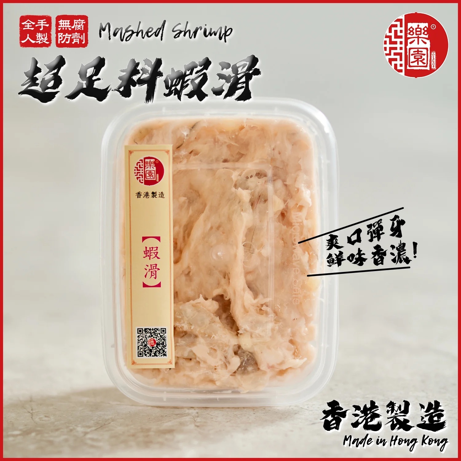 【急凍貨】香港製造｜樂園 蝦滑 280g