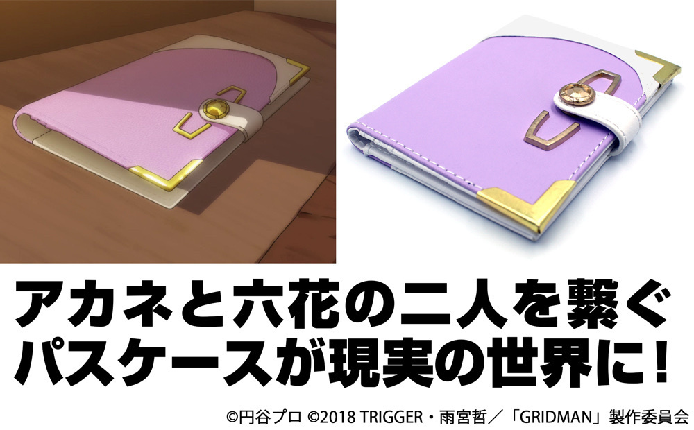 Cospa 0922 SSSS.GRIDMAN 『SSSS.GRIDMAN』ﾊﾟｽｹｰｽ ずっと君といたい