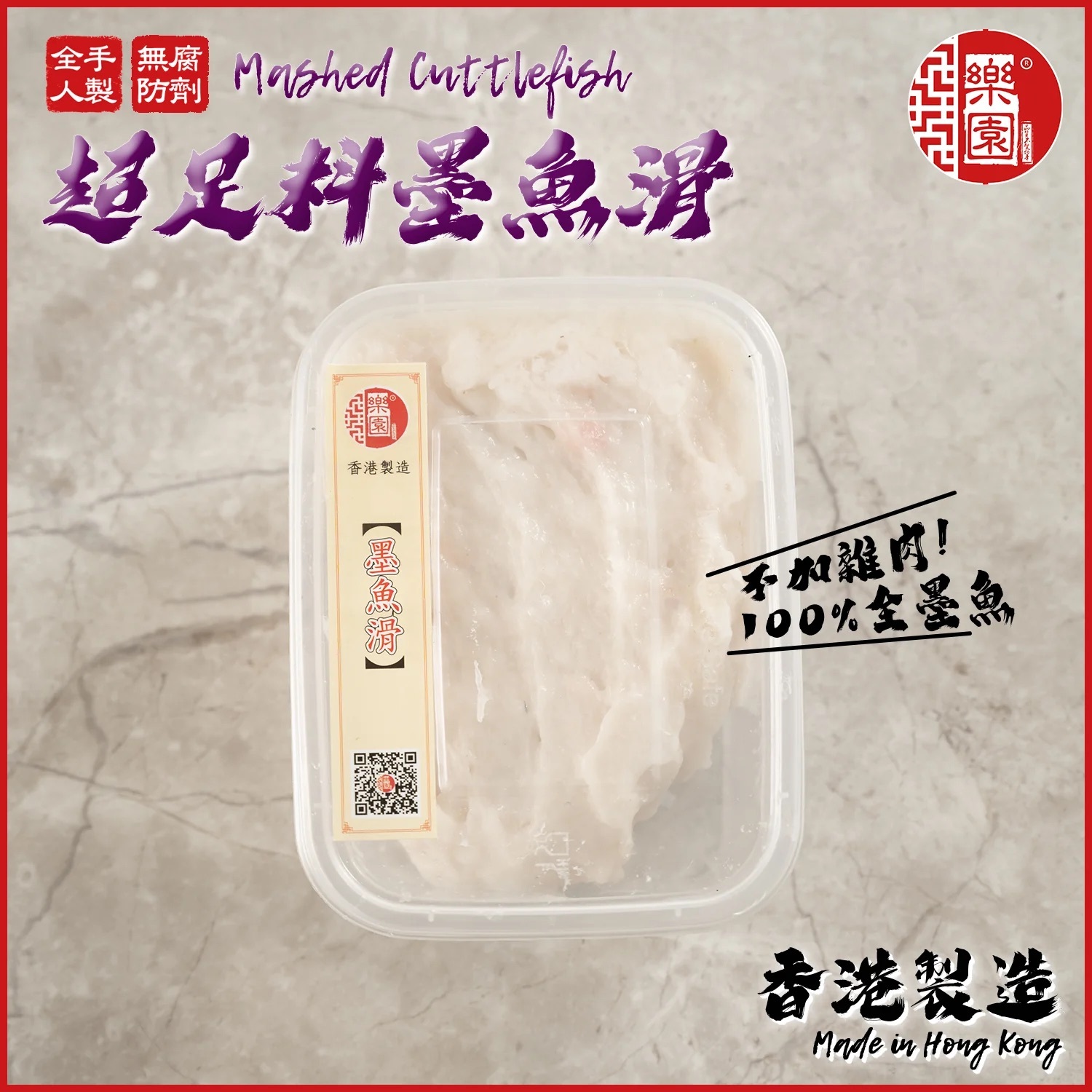 【急凍貨】香港製造｜樂園 墨魚滑 280g