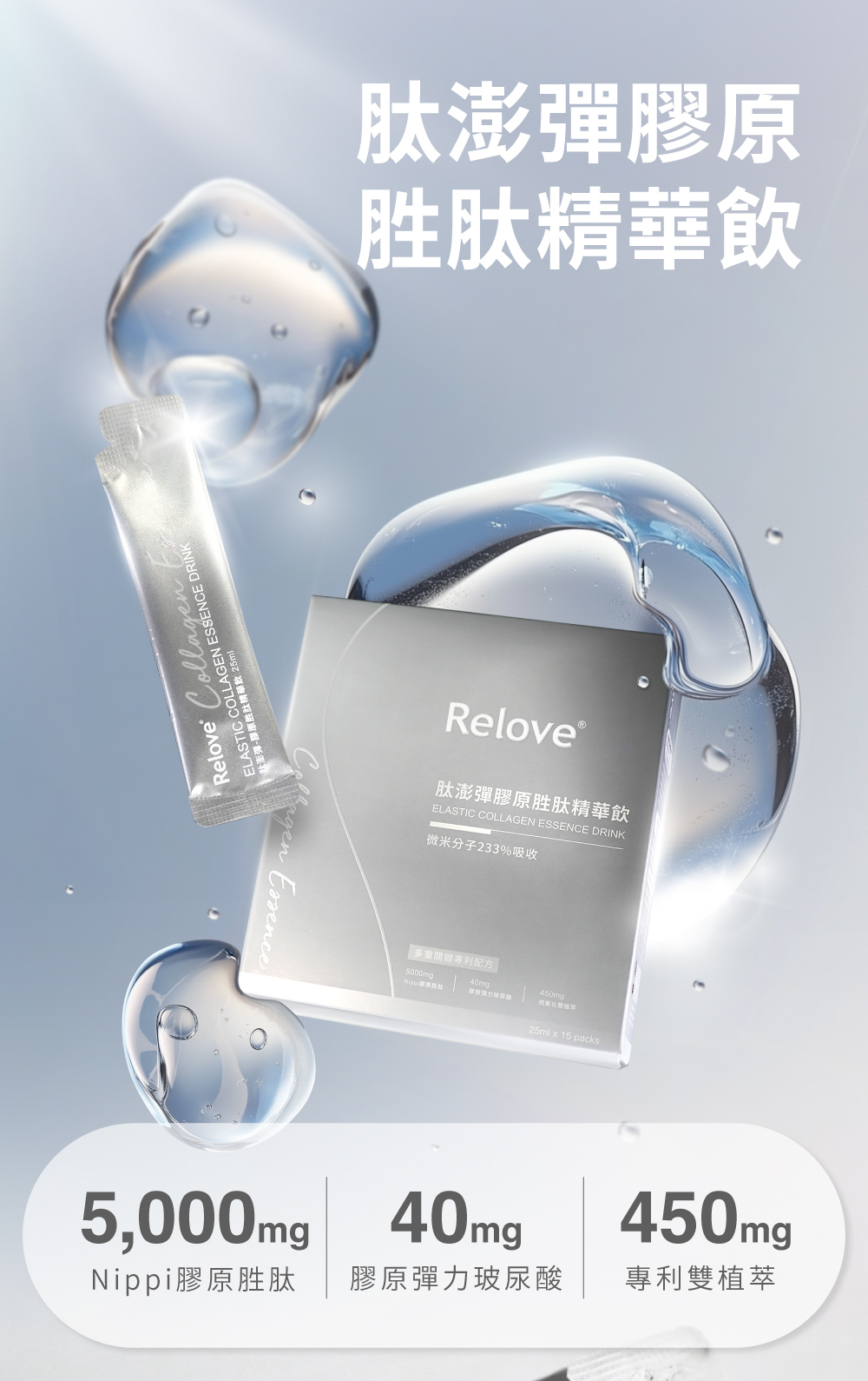 Relove - 肽澎彈膠原胜肽精華飲 (荔枝水蜜桃風味)