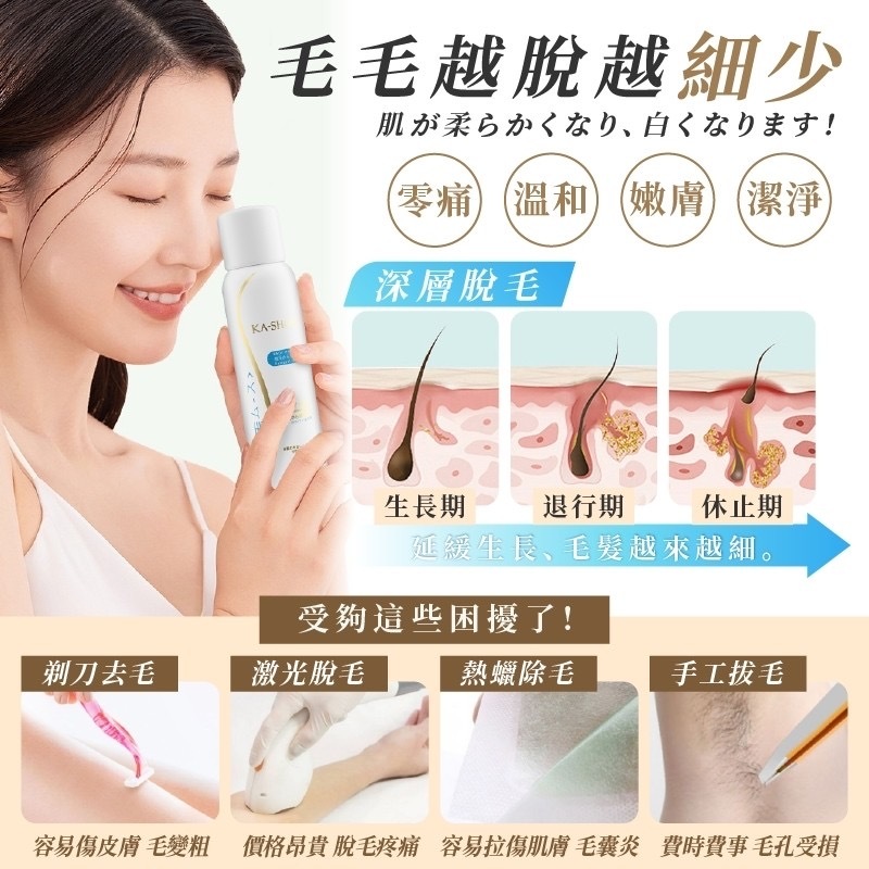 日本製造萃除毛慕斯150ml