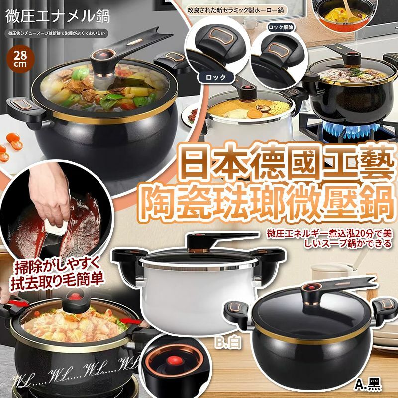 [M2237] [現貨] (J104) 日本德國工藝陶瓷琺瑯微壓鍋