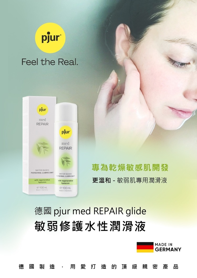 pjur med REPAIR glide  敏弱修護 水性潤滑液-100ml