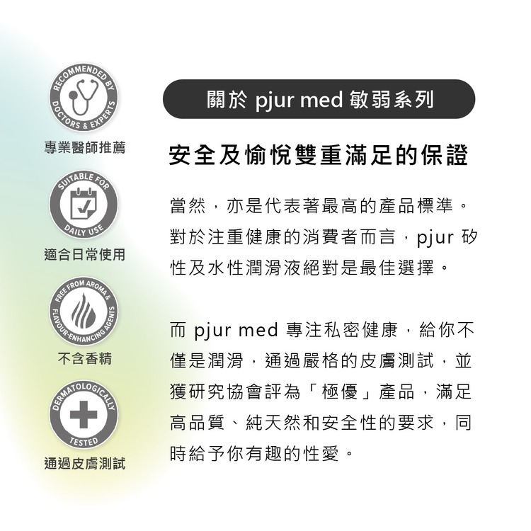 pjur med REPAIR glide  敏弱修護 水性潤滑液-100ml