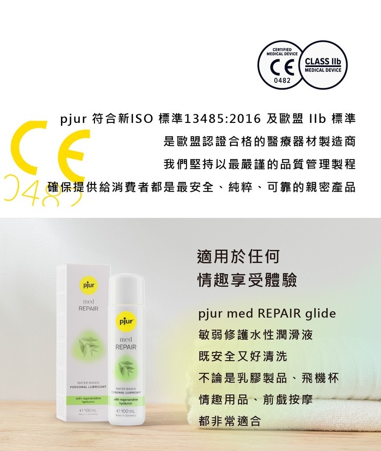pjur med REPAIR glide  敏弱修護 水性潤滑液-100ml