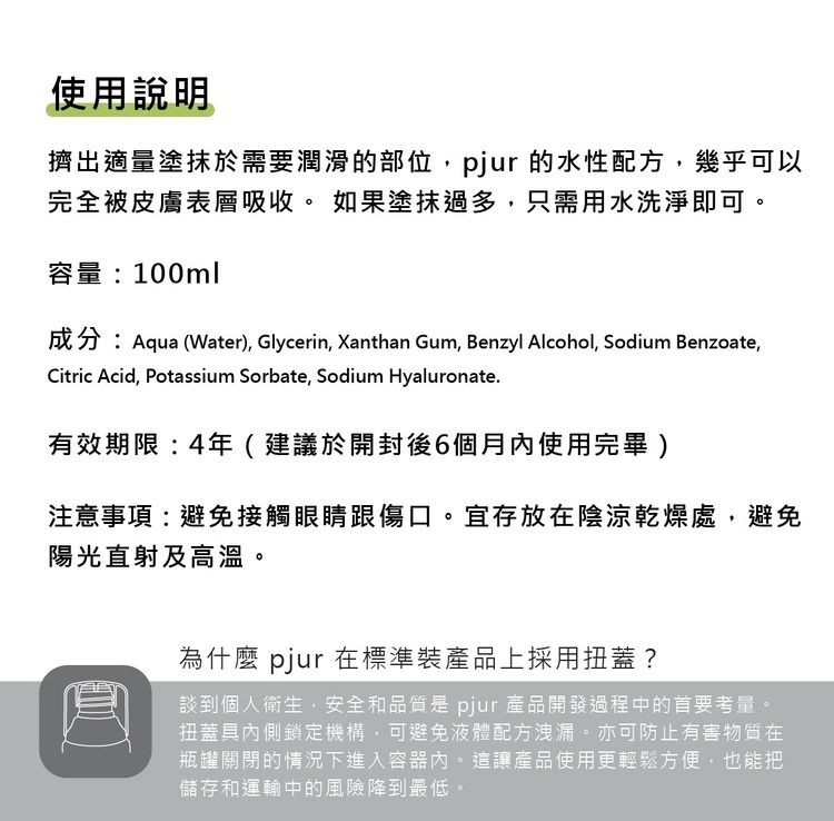 pjur med REPAIR glide  敏弱修護 水性潤滑液-100ml