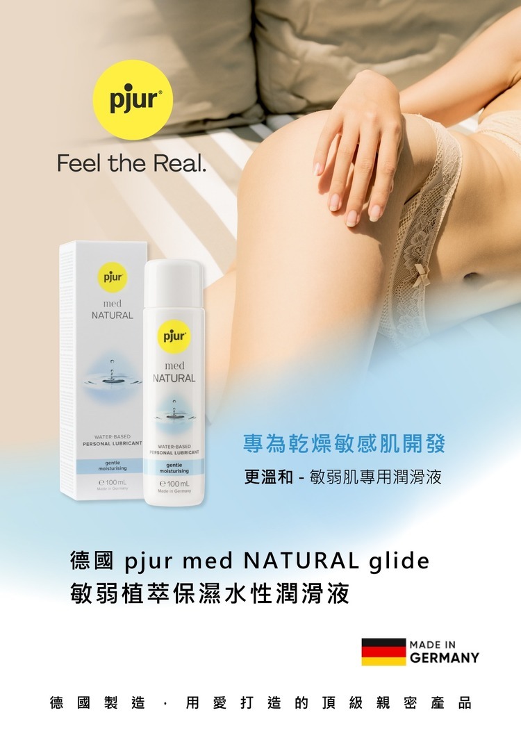 pjur med NATURAL glide 敏弱植萃保濕 水性潤滑液-100ml