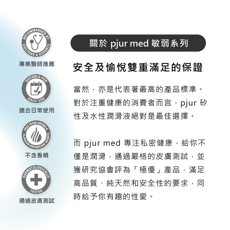 pjur med NATURAL glide 敏弱植萃保濕 水性潤滑液-100ml