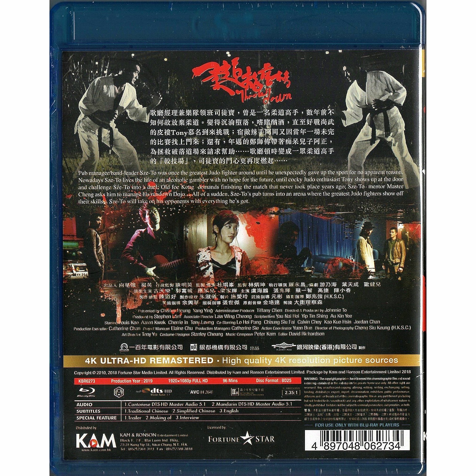 柔道龍虎榜 (2004) (修復版) (Blu-ray) [訂貨]