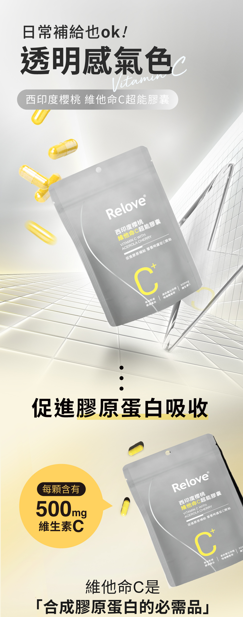 Relove - 西印度櫻桃維他命C超能膠囊