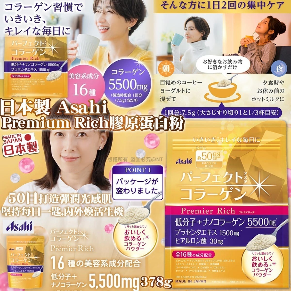 日本製Asahi Premium Rich膠原蛋白粉378g