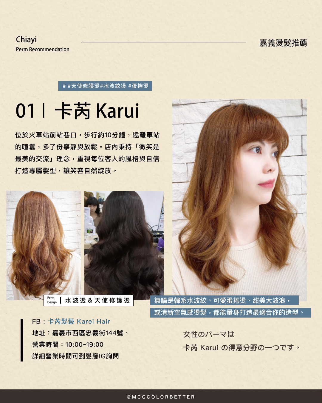 嘉義燙髮推薦#1：卡芮 Karui