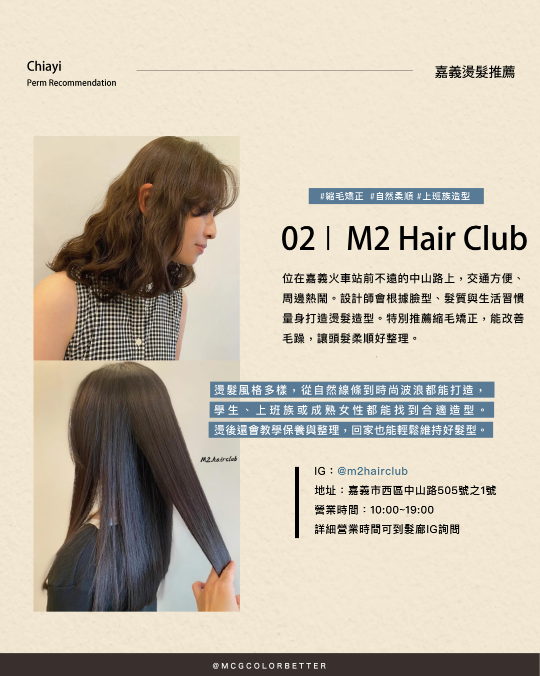 嘉義燙髮推薦#2：M2 Hair Club