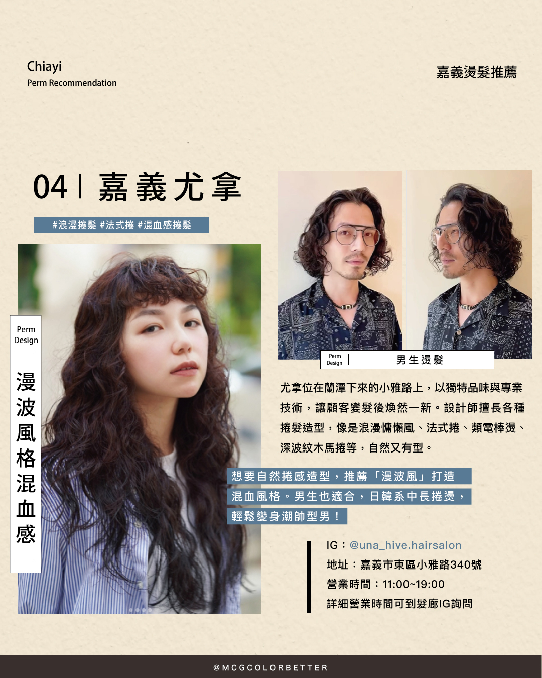 嘉義燙髮推薦#4：嘉義尤拿