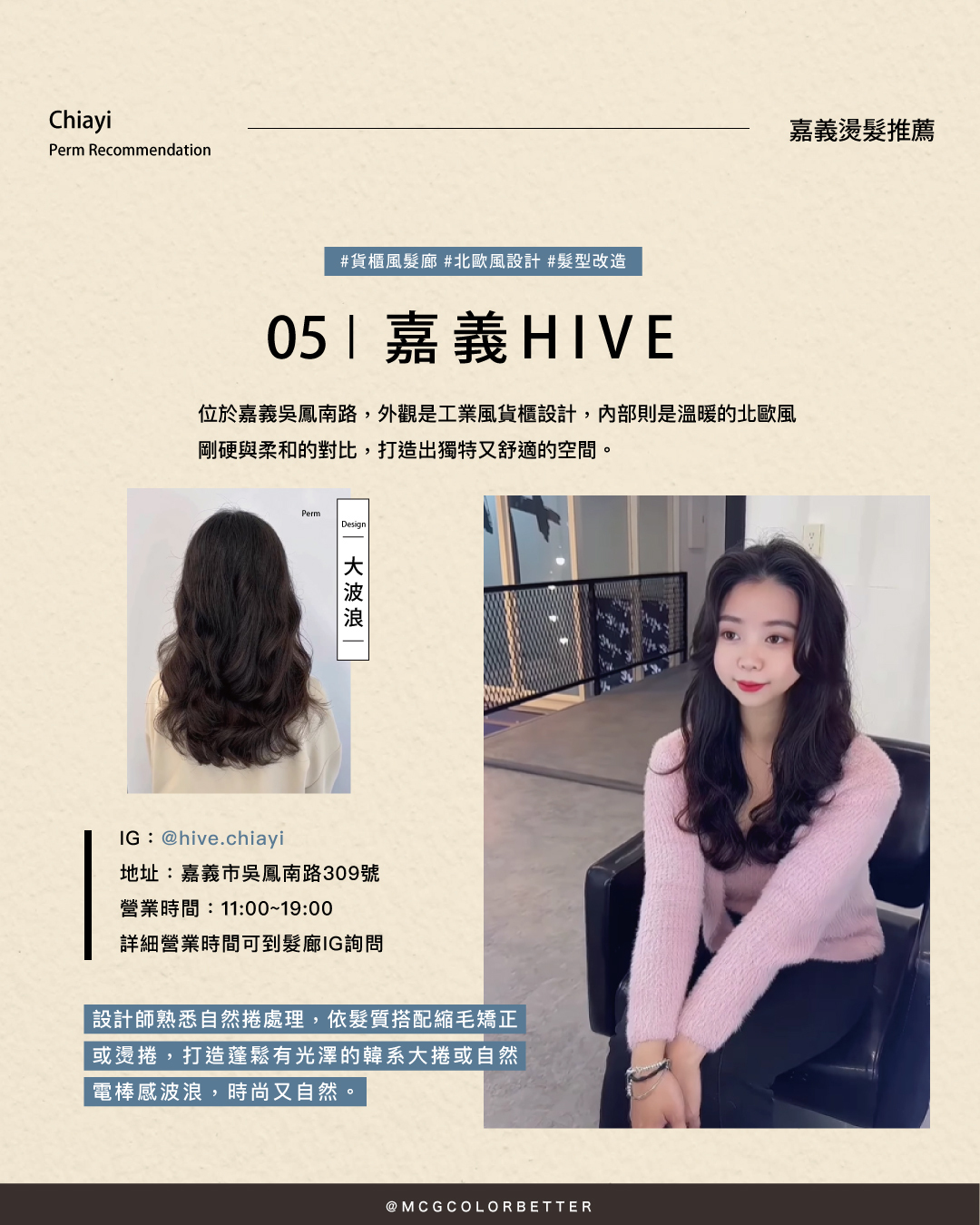 嘉義燙髮推薦#5：嘉義HIVE