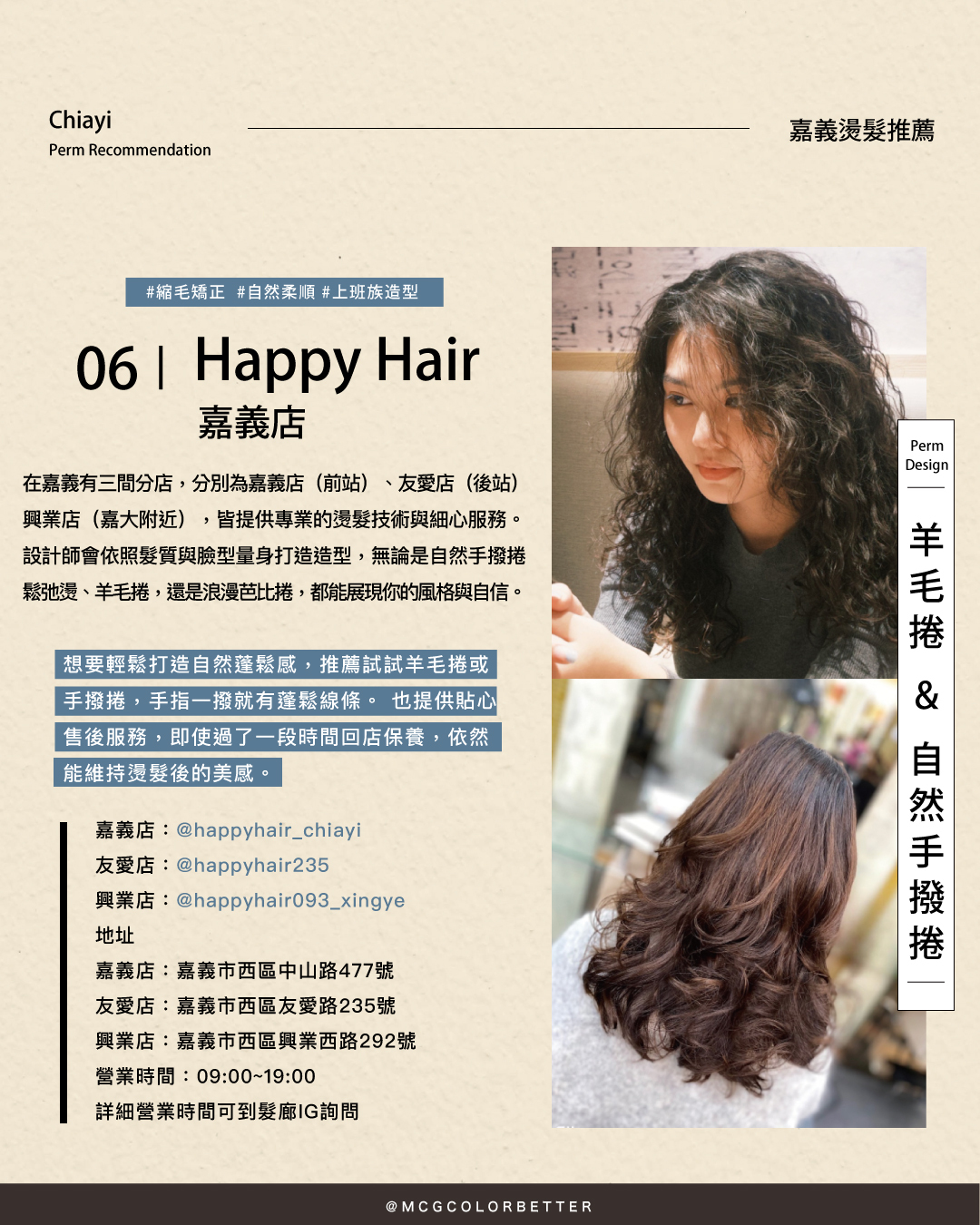 嘉義燙髮推薦#6：Happy Hair 嘉義店