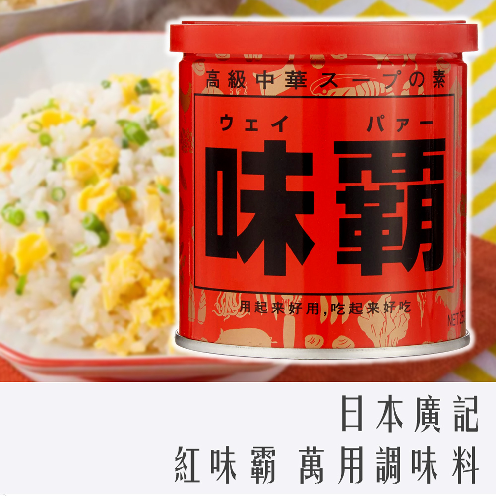 日本 廣記 味霸 調味神器 250g (原味 小紅罐)