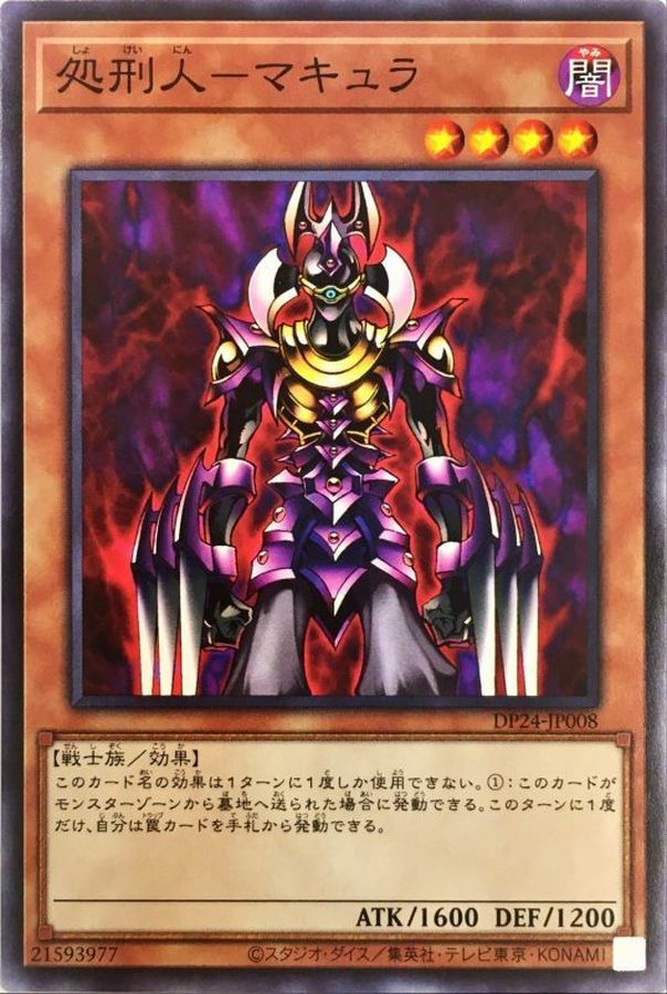 DP24-JP008  処刑人－マキュラ (處刑人 馬裘拉)