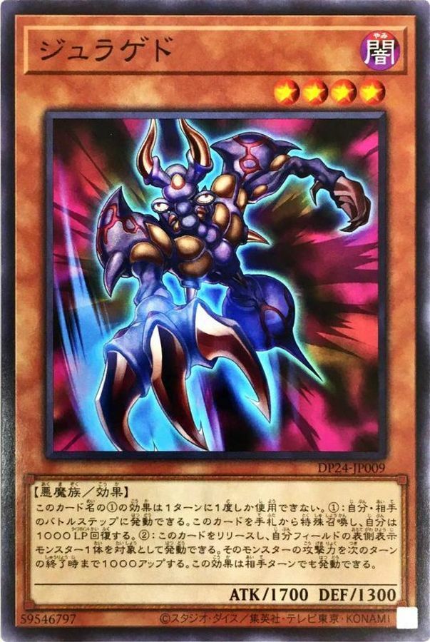 DP24-JP009 ジュラゲド(妖型杵)
