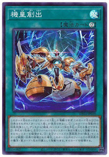 DP24-JP020  機皇創出 (機皇創出)