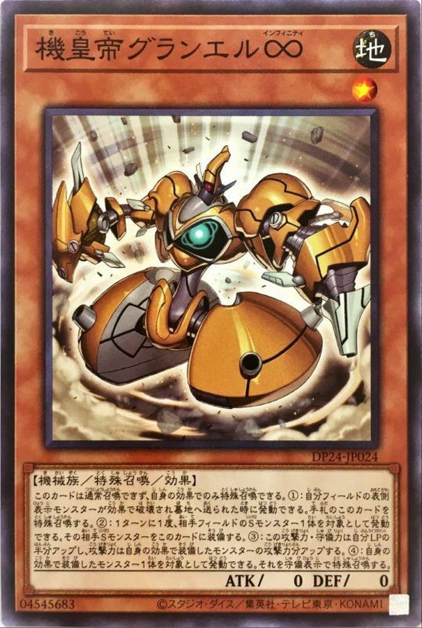 DP24-JP024 機皇帝グランエル∞(機皇帝 陸帝∞)