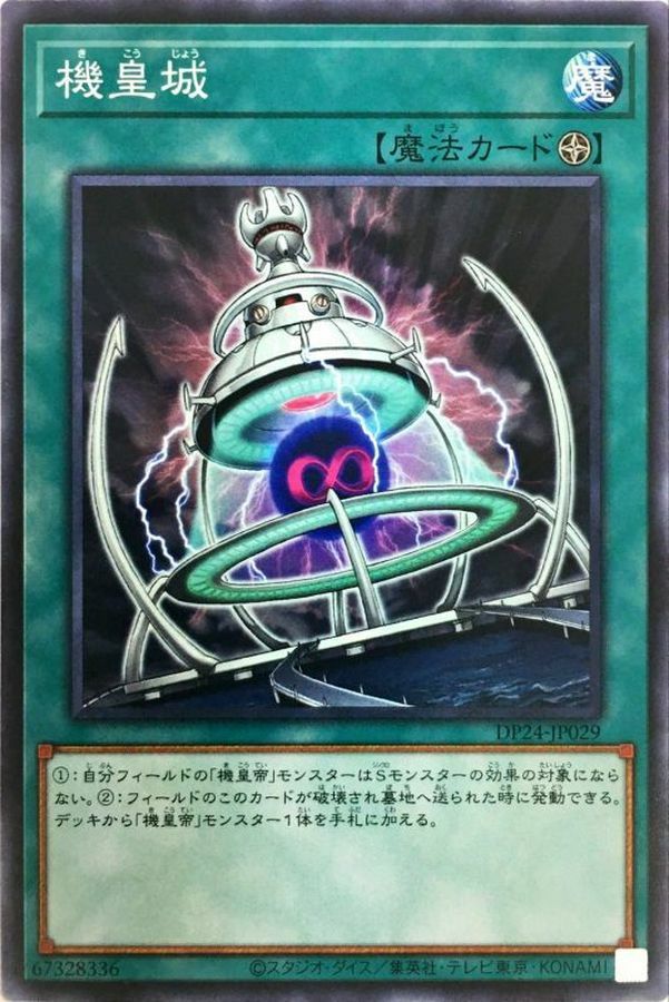 DP24-JP029 機皇城(機皇城)